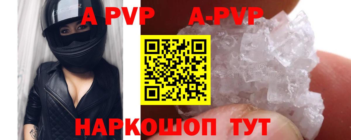 A-PVP VHQ Гуково