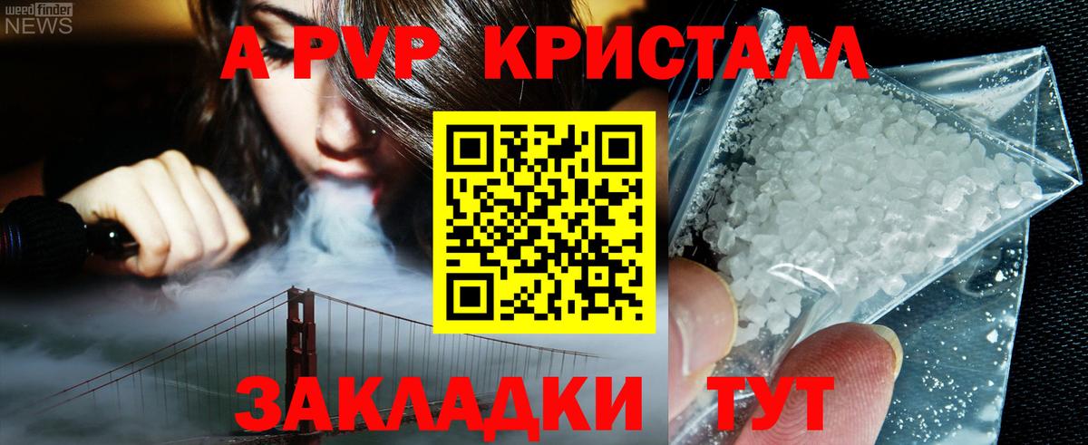 A PVP Соль  Альфа ПВП кристаллы  Alpha-PVP  Вход с VPN  купить наркоту  Гуково 