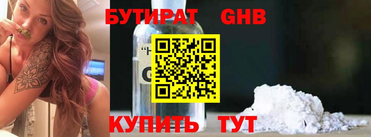 БУТИРАТ  Вход с VPN  Гуково  БУТИРАТ BDO 33% 