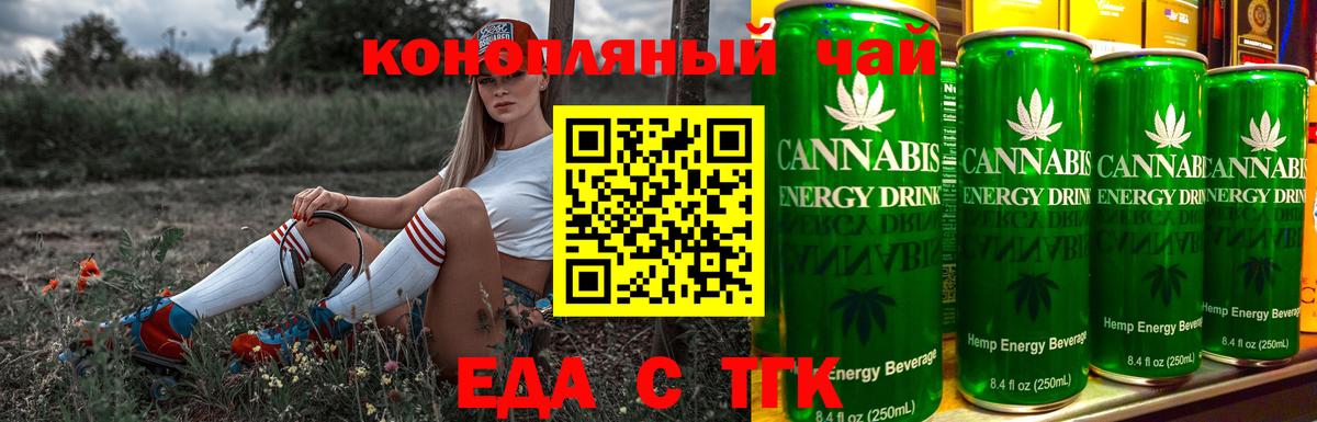 Еда ТГК марихуана  Вход с VPN  Гуково 