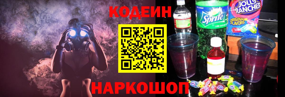 Гуково  Кодеиновый сироп Lean напиток Lean (лин)  цены наркотик  Вход с VPN 