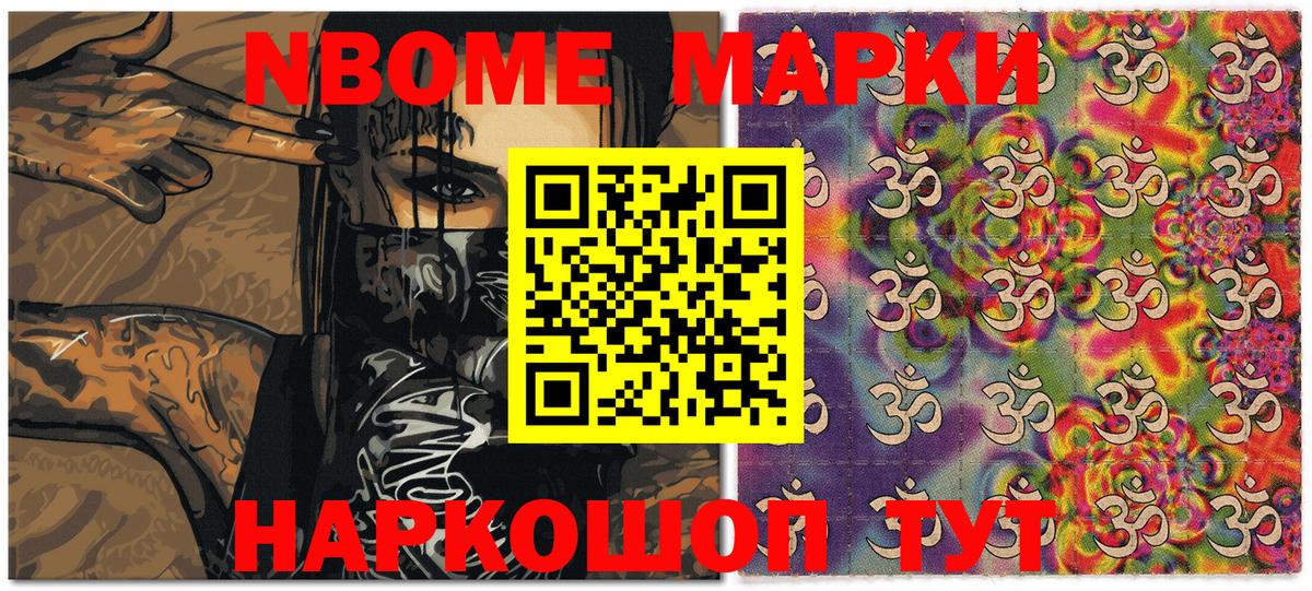 Марки NBOMe 1500мкг  Вход с VPN  Гуково  Марки NBOMe 1500мкг 